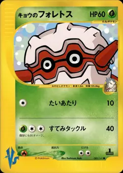 Koga's Forretress 080 Pokemon VS Japanese Pokemon Card B43 NM - Image 1