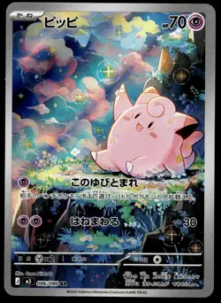 Japanese Pokemon Clefairy 086/080 M3: Nihil Zero NM - Image 1