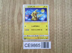 Pikachu 009/054 Common SM10a GG End Pokemon Japanese LP - CE9865 - Image 1