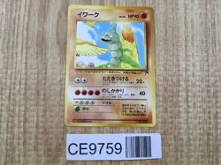 Onix No. 095 Promo Southern Island Pokemon Japanese LP - CE9759 - Image 1