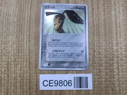 Mawile 045/053 Holo Rare Miracle Desert Pokemon Japanese LP - CE9806 - Image 1