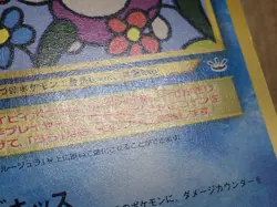 Smoochum No. 238 Promo Corocoro Comics Pokemon Japanese LP - CE9781 - Image 5