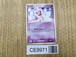 Mew 069/PCG-P Promo Meiji Pokemon Japanese LP - CE9971 - Image 1