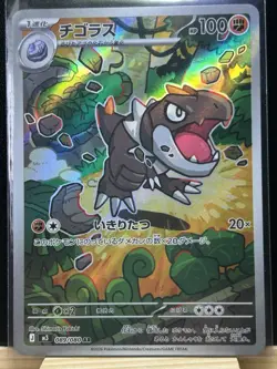 Pokemon TCG Tyrunt 089/080 Art Rare Nihil Zero Japanese - Image 1