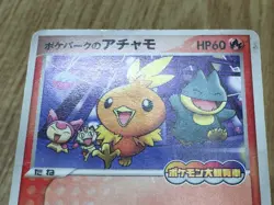 Pokepark's Torchic 047/PCG-P Promo PokePark Pokemon Japanese LP - CF1500 - Image 4