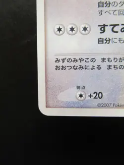 Pokemon Card Japanese Alto Mare’s Latios 10th Movie Nintendo Holo Rare HP80 - Image 5