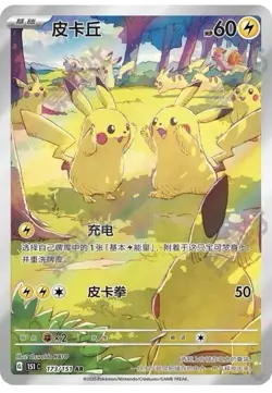 US BASE Pokemon Chinese Collect 151C Gather Slim Booster Box Sealed - Image 2