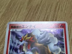 Crystal Tower's Entei Promo 10th Movie Set Pokemon Japanese LP - CF1511 - Image 4