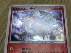 Crystal Tower's Entei Promo 10th Movie Set Pokemon Japanese LP - CF1511 - Image 5
