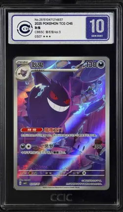 CCIC 10 GEM MINT GENGAR 03 07/07 ART RARE HOLO GEM PACK VOL 3 POKEMON CHINESE - Image 1