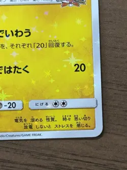 Pikachu 224/SM-P Pokemon Center 20th Anniversary Promo Japanese Pokemon Card 75 - Image 5