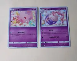 Munna 017/054 & Musharna 018/054 sm10a: GG End Regular Pokemon TCG Card - NM/LP - Image 1