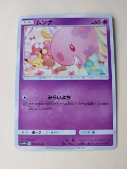 Munna 017/054 & Musharna 018/054 sm10a: GG End Regular Pokemon TCG Card - NM/LP - Image 4