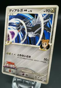 Pokemon Japanese Card Non-Holo Dialga M Lv.70 016/022 Promo Nintendo - Image 1