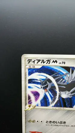 Pokemon Japanese Card Non-Holo Dialga M Lv.70 016/022 Promo Nintendo - Image 2