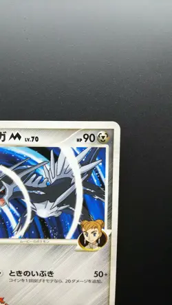 Pokemon Japanese Card Non-Holo Dialga M Lv.70 016/022 Promo Nintendo - Image 3