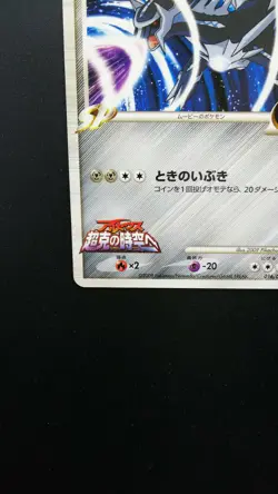 Pokemon Japanese Card Non-Holo Dialga M Lv.70 016/022 Promo Nintendo - Image 5