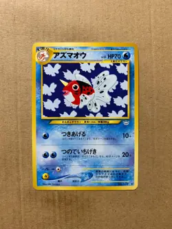 Japanese Seaking No. 119 Neo Revelation - Uncommon Pokemon Card - NM/Mint - Image 1