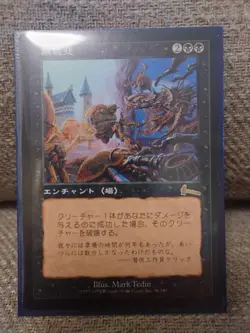 MTG Mercy Japanese Version Trading Card Play Used - Image 1