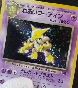 [Error] [MP] (B) Japanese Dark Alakazam No. 065 Holo Rare Team Rocket Pokemon - Image 1