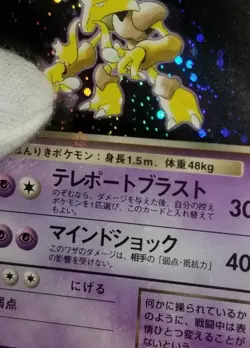 [Error] [MP] (B) Japanese Dark Alakazam No. 065 Holo Rare Team Rocket Pokemon - Image 3