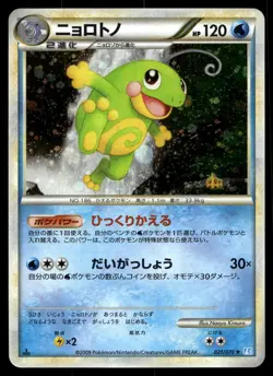 POLITOED 021/070 RARE SOULSILVER COLLECTION POKEMON JAPANESE - Image 1
