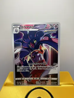 Pokemon Card Malamar 199/184 VMAX Climax Rare Japanese - Image 1