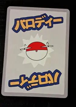 Wrenny Moo Psyduck Card 2/50 Series 1 Pokemon Derpy Parody Tcg - Image 2
