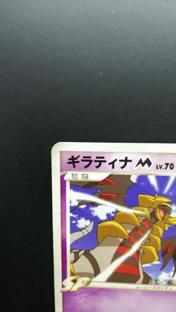 Pokemon Japanese Card Non-Holo Giratina M Lv.70 014/022 Promo Nintendo - Image 2