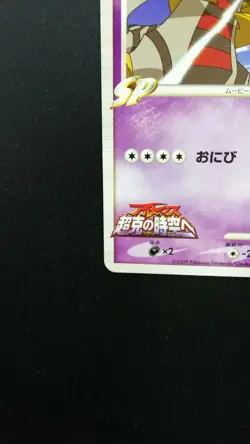Pokemon Japanese Card Non-Holo Giratina M Lv.70 014/022 Promo Nintendo - Image 5