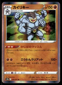 MACHAMP - 036/071 Rare Dark Phantasma Pokemon Japanese NM - Image 1