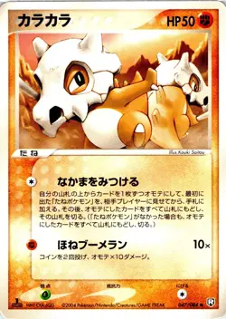 CUBONE 047/084 JAPANESE ROCKET GANG EX LP - Image 1