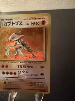 Pokemon Kabutops Vintage Holo No.141 Fossil Japanese LP - Image 3