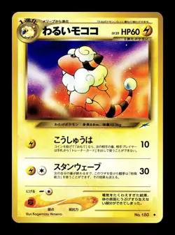 [NM-] Dark Flaaffy Japanese Neo Darkness, to the Light No 180 Pokemon - Image 1