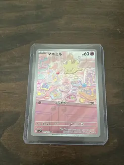 Milcery AR 110/102 Stellar Miracle sv7 Pokemon Card Game Japanese NM - Image 1