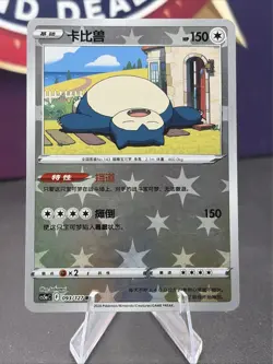 Pokemon TCG S-Chinese Exclusive Snorlax Rev Holo Card CS5aC 093/127 U.S. Seller - Image 1