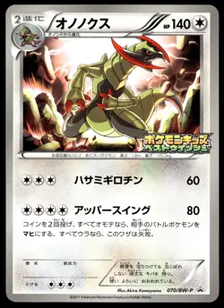 Japanese Pokemon Haxorus - 070/BW-P BW-P Promotional cards EXC - Image 1