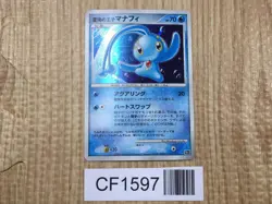 Prince Of The Sea Manaphy Promo 10th Movie Set Pokemon Japanese LP - CF1597 - Image 1