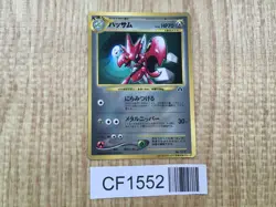 Scizor No. 212 Glossy Promo Corocoro Comics Pokemon Japanese LP - CF1552 - Image 1