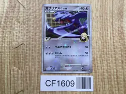 Garchomp C 006/016 Garchomp C Half Deck Pokemon Japanese LP - CF1609 - Image 1