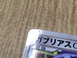 Garchomp C 006/016 Garchomp C Half Deck Pokemon Japanese LP - CF1609 - Image 4