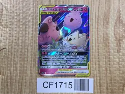 Togepi & Cleffa & Igglybuff GX 094/173 Double Rare SM12a Tag All Stars - CF1715 - Image 1