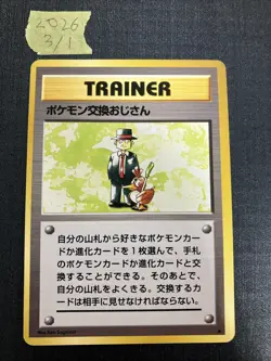 Pokemon Trader Expansion Pack Regular (Japanese) - Image 1