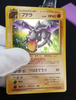 [NM] (D) Read Swirl! Japanese Fossil Aerodactyl No. 142 Holo 1997 Pokemon TCG - Image 4