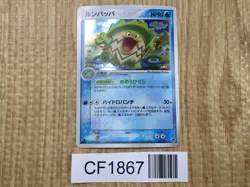 Ludicolo 020/053 Holo Rare Miracle Desert Pokemon Japanese LP - CF1867 - Image 1