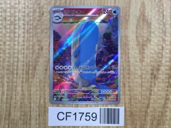 Wailord 103/100 Art Rare SV9 Battle Partners Pokemon Japanese LP - CF1759 - Image 1