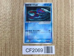 Kyogre EX 001/ADV-P Promo CoroCoro Pokemon Japanese LP - CF2069 - Image 1