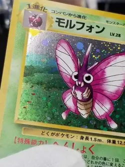 [NM] Read! Japanese Jungle Venomoth Holo No. 049 Swirl Vintage Pokemon TCG - Image 2