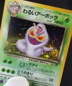 [NM] (D) Read! Swirl! Japanese Dark Arbok No. 024 Holo Rare Team Rocket Pokemon - Image 1