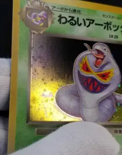 [NM] (D) Read! Swirl! Japanese Dark Arbok No. 024 Holo Rare Team Rocket Pokemon - Image 2